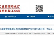 湖南：建設一批 “ 光儲充一體化 ” 項目！