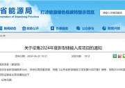 山東征集2024年度新型儲(chǔ)能入庫項(xiàng)目！