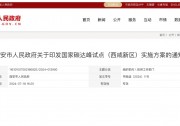 西安市：2025新建城鎮(zhèn)民用建筑中星級(jí)綠色建筑占比達(dá)到50%！