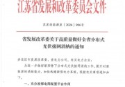 正式印發(fā)！江蘇：加快配網(wǎng)升級，提升分布式光伏消納
