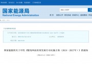 國家能源局:《配電網(wǎng)高質(zhì)量發(fā)展行動實施方案》發(fā)布，利于分布式光伏消納