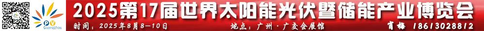 廣州光伏展2025