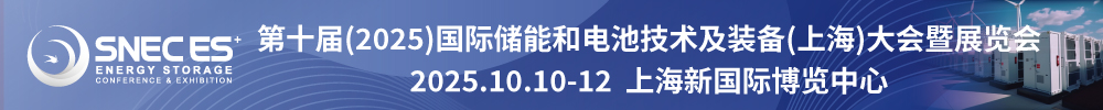 上海儲(chǔ)能展